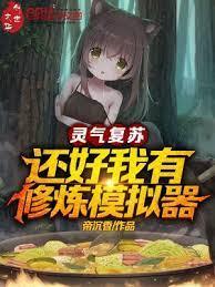 御獸:我被說不行就變強 御獸:我被說不行就變強