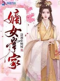 農門悍婦奉旨休夫 農門悍婦奉旨休夫