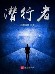 潛行者 潛行者