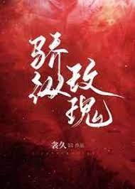 驕縱玫瑰