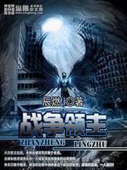 戰爭領主 戰爭領主