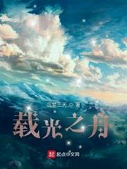 載光之舟 載光之舟