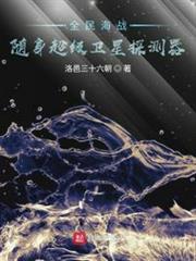 全民海戰:隨身超級衛星探測器 全民海戰:隨身超級衛星探測器