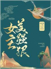 女主美強狠 女主美強狠