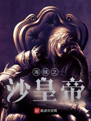 海賊之沙皇帝 海賊之沙皇帝
