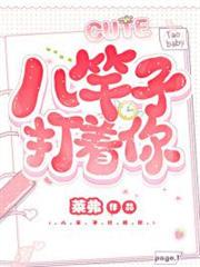 八竿子打著你 八竿子打著你