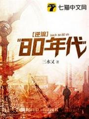 逆流80年代 逆流80年代