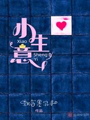 小生意 小生意