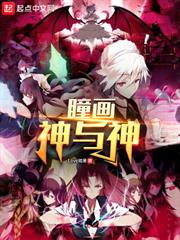 瞳畫:神與神 瞳畫:神與神