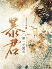 強寵第一受害者 強寵第一受害者