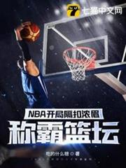 NBA開局隔扣濃眉稱霸籃壇 NBA開局隔扣濃眉稱霸籃壇