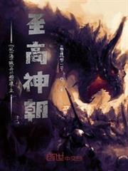 從海賊開始建立至高神朝 從海賊開始建立至高神朝