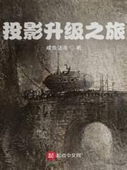 投影升級之旅 投影升級之旅