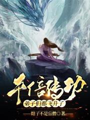 千倍傳功，弟子們都飛升了