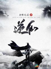 逆仙 逆仙