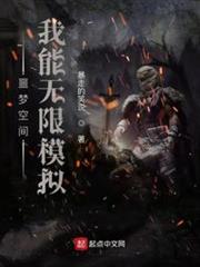 噩夢空間:我能無限模擬 噩夢空間:我能無限模擬