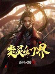 炎靈幻界 炎靈幻界