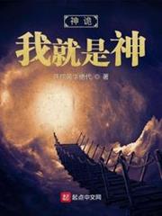 神詭:我就是神 神詭:我就是神