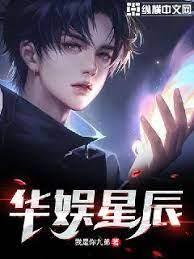 華娛星辰 華娛星辰