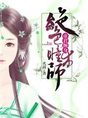 絕色瞳術師 絕色瞳術師