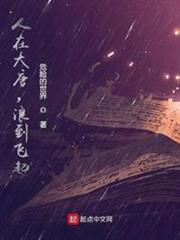 人在大唐,浪到飛起 人在大唐,浪到飛起