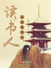 讀書人:高質量莽夫 讀書人:高質量莽夫