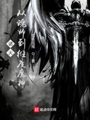 諸天:從魂師到維度魔神 諸天:從魂師到維度魔神