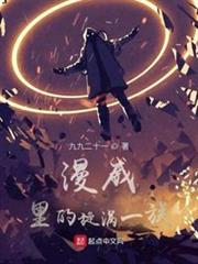 漫威里的旋渦一族 漫威里的旋渦一族