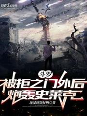 斗羅:被拒之門外後,炮轟史萊克 斗羅:被拒之門外後,炮轟史萊克