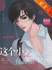 這個小Alpha有點甜