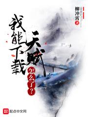 你的天賦不錯,下一秒是我的了 你的天賦不錯,下一秒是我的了