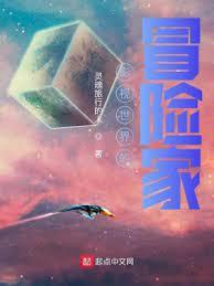 影視世界的冒險家 影視世界的冒險家