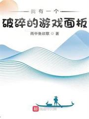 我有一個破碎的遊戲面板 我有一個破碎的遊戲面板