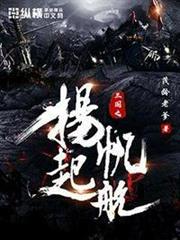 三國之揚帆起航 三國之揚帆起航