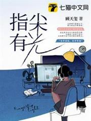 指尖有光 指尖有光