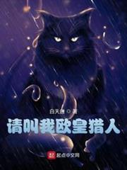 請叫我歐皇獵人