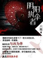 陰陽執傘者 陰陽執傘者