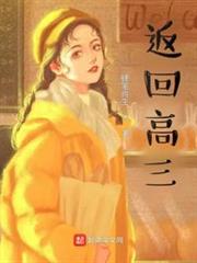 返回高三 返回高三