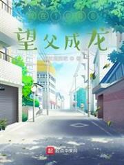 我在1988望父成龍 我在1988望父成龍