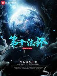 第十法環 第十法環