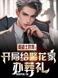 九叔：冒牌掌門人