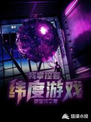 我掌控著緯度遊戲 我掌控著緯度遊戲