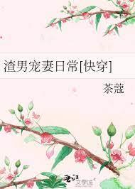（快穿）渣男寵妻日常