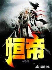 恆帝 恆帝