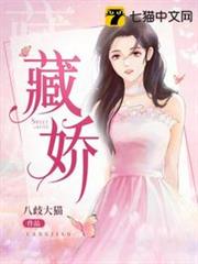 藏嬌 藏嬌