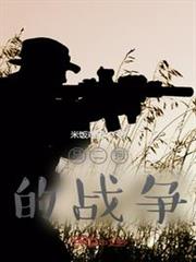 馬二狗的戰爭