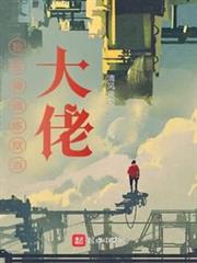 我在神魂煉獄當大佬 我在神魂煉獄當大佬