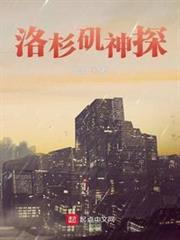 洛杉磯神探 洛杉磯神探