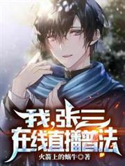 我張三在線直播普法 我張三在線直播普法