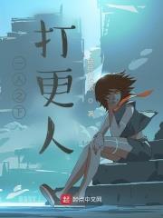 一人之下打更人 一人之下打更人
